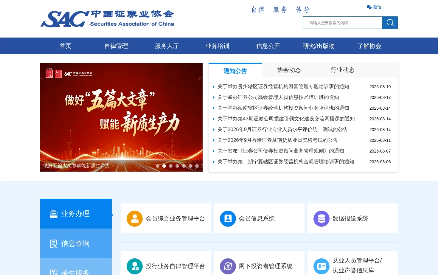 中国证券业协会 页面快照